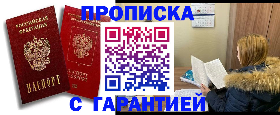 прописка гарантия в Навашино